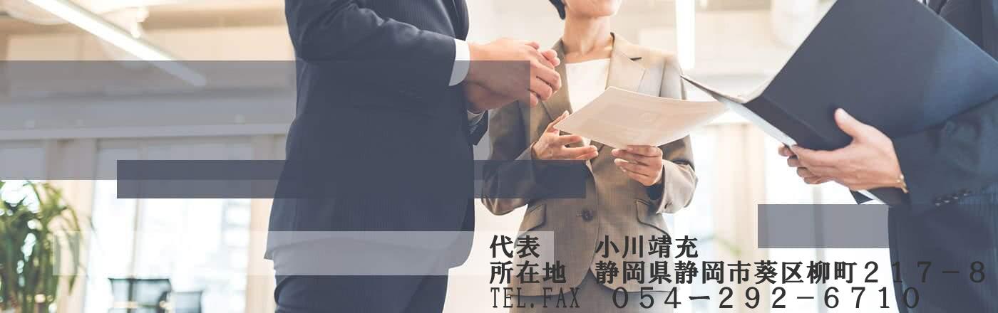 小川国際行政書士事務所